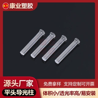 康业厂家现货led导光柱透明指示灯柱亚克力绝缘隔离柱透镜