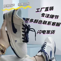 Чистая оригинальная Dunk совместная мужская обувь низкоуровневые износостойкие сине-серые молочные белые мокко ретро дикая пара спортивная повседневная обувь