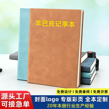 a5羊巴皮笔记本子定制logo礼盒套装记事本商务工作本加厚办公批发