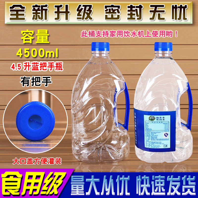 4.5L塑料桶矿泉水桶空食品级透明食用塑料酒桶水瓶水壶筒升9斤装1