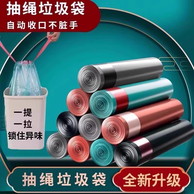 日用百货加厚家用抽绳式垃圾袋手提式大号厚款自动收口厨房塑料袋|undefined