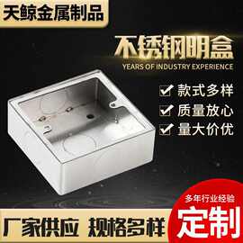 不锈钢明盒金属插座面板明装底盒不锈钢86型布线盒明装底盒接线盒