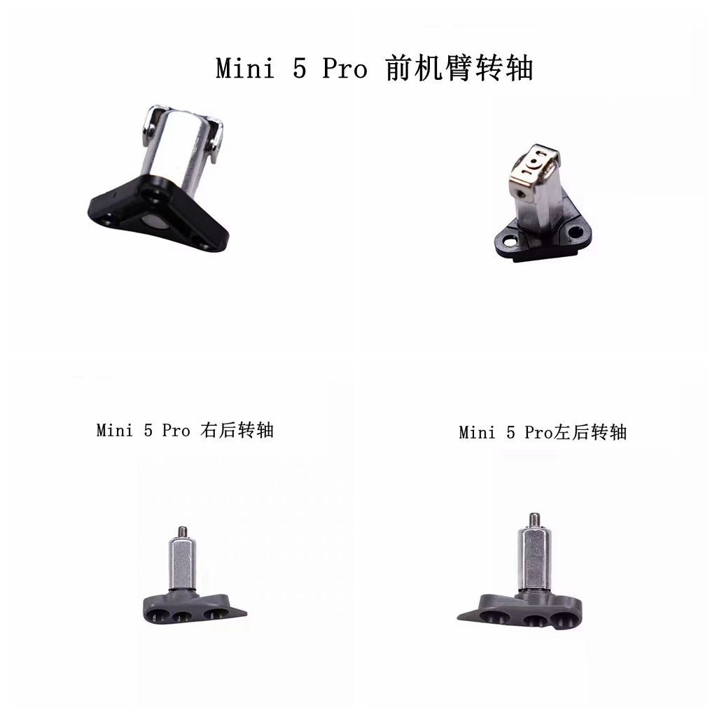 适用DJI大疆Mini 5pro前后转轴DJI无人机 mini5Pro前机臂转轴配件
