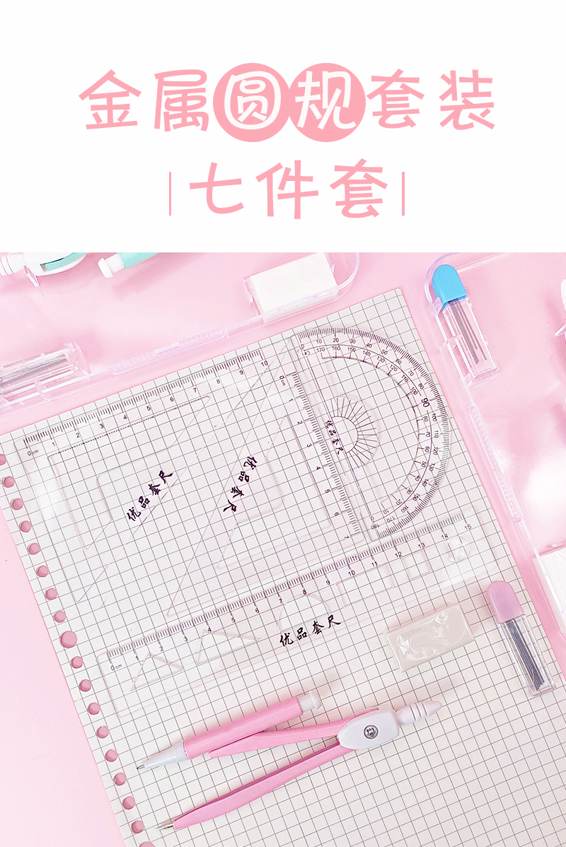 圆规套装_01.gif