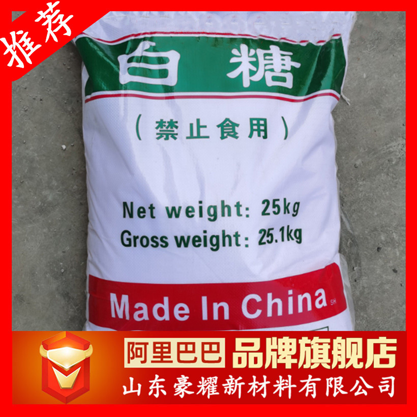 供应 工业白糖 99% 混凝土添加剂 25KG起订 量大优惠
