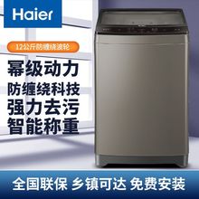 海尔12公斤洗衣机波轮全自动容量防缠绕家用商用超净洗桶自洁