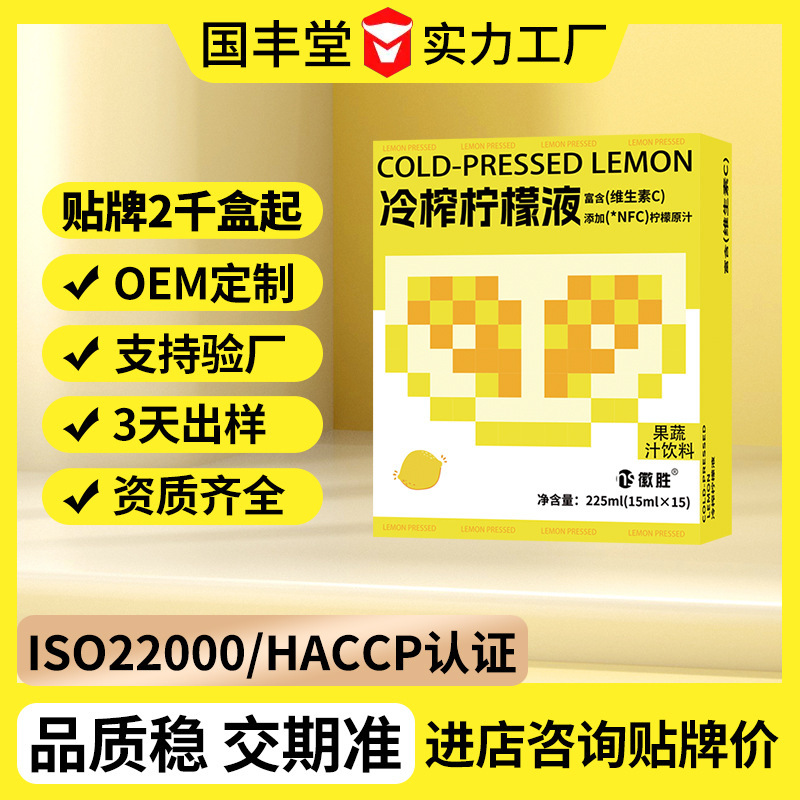 Cold-Pressed Lemon Juice, Lemon Juice, Perfume Lemon Juice, Prune Drink, Live-Streamed Fruit and Vegetable Juice, Private Label Lemon Concentrate