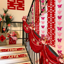 结婚楼梯扶手装饰女方婚房布置套装2025新款拉花挂饰婚庆用品大全