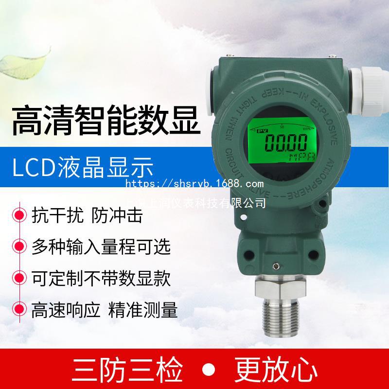 LY8智能数显压力变送器传感器上海上润仪表