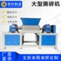 粉碎大型双轴塑料撕碎机