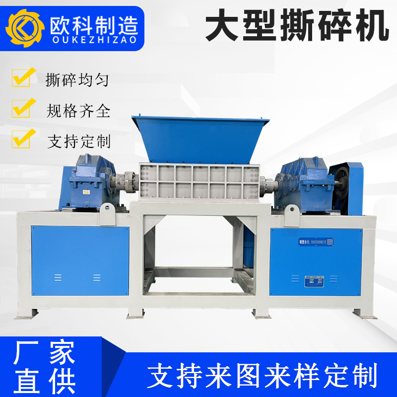 轮胎撕碎机大型双轴废旧家电金属轮胎撕碎机塑料废布粉碎破碎机