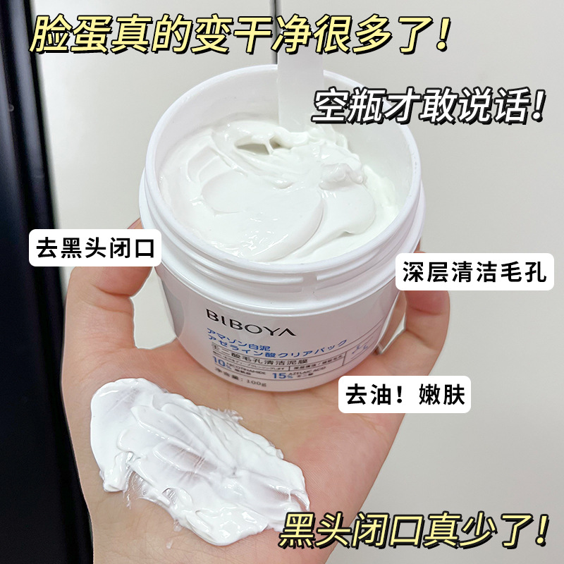 Bibaiya ácido azelaico de limpieza de poros película de barro limpieza profunda suave no estimulación decoloración blackhead película de barro cosméticos