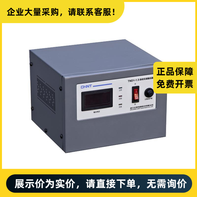 正泰电器 稳压器 TNS1-9 | 780020130009000