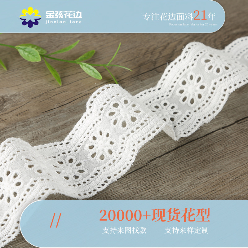 厂家现货直供 4.5cm水溶刺绣棉花边 窗帘沙发女装婚纱装饰辅料