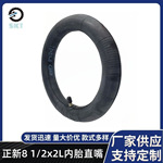 8.5X2滑板车内胎 CST轮胎直嘴内胎 滑板车正新8 1/2x2L内胎直嘴