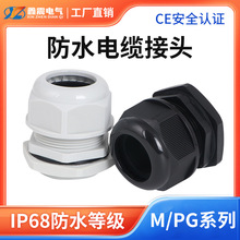 厂家供应PG7电缆防水接头 PP塑料密封固定头 尼龙电线葛兰头批发
