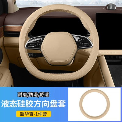 cover 2026 model, liquid silicone, Steering wheel cover - upgraded-version-shaohua-apricot-liquid-38cm
