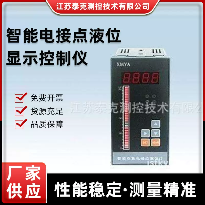 智能电接点液位显示控制仪,LED数数码显示电接点液位控制仪生产商