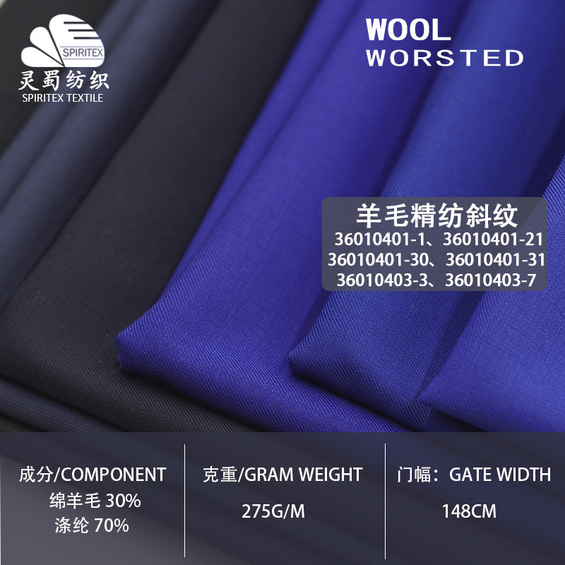 Spot worsted serge fabric 275g men's and women's twill wool fabric suit jacket wool fabric