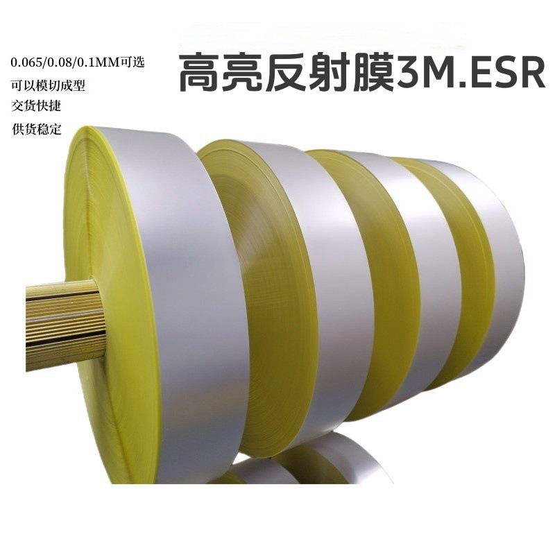 Axmo Rmf80 背光反射膜导光膜3M反射膜ESR光膜,ESR80,ESR80V2,ESR100,RMF80-阿里巴巴
