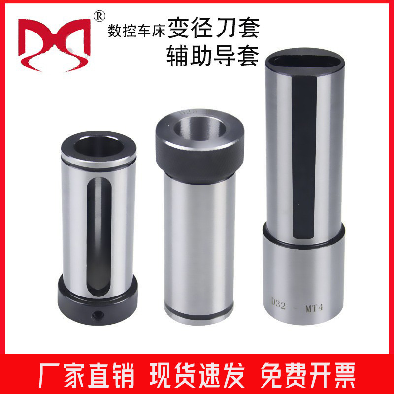 数控车床刀套 U钻快速钻 暴力钻变径套  内孔导套D25/32/40