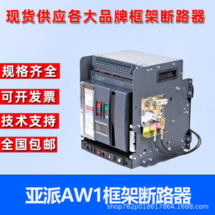 Nanjing Yapai AW1 Series Universal Frame Circuit Breaker AW1-3200-2000-3/4P-200-6300A