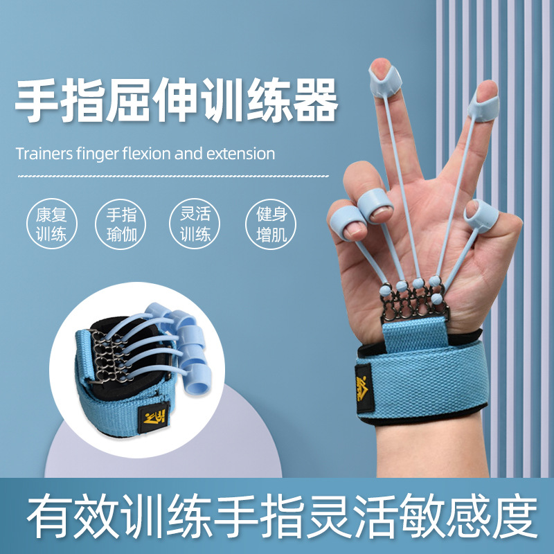 家用手指屈伸训练器手部肌肉锻炼手指训练康复器械手部功能训练器|ru