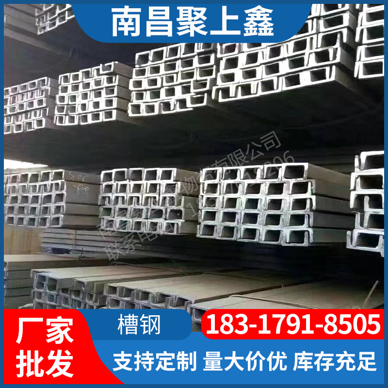 景德镇槽钢 萍乡槽钢 九江槽钢 新余槽钢 鹰潭槽钢 批发槽钢