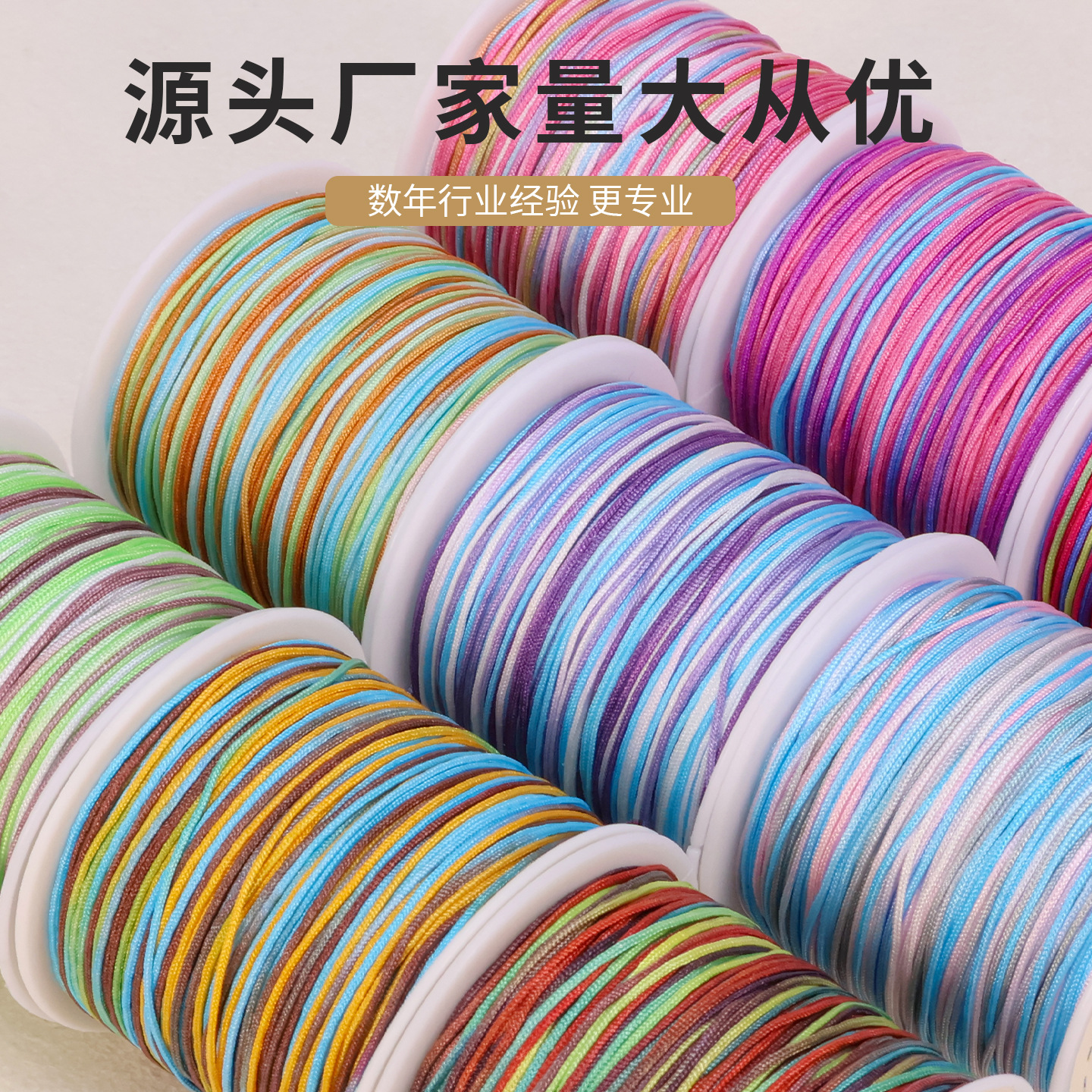 加密72号玉线彩色渐变段染玉线编织五彩手绳珠宝吊坠绳diy材料