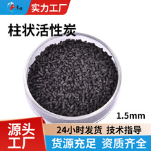 800碘值煤质1.5mm柱状活性炭新风净化设备滤盒用活性炭滤料