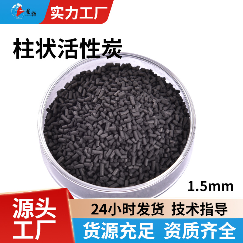 800碘值煤质1.5mm柱状活性炭新风净化设备滤盒用活性炭滤料