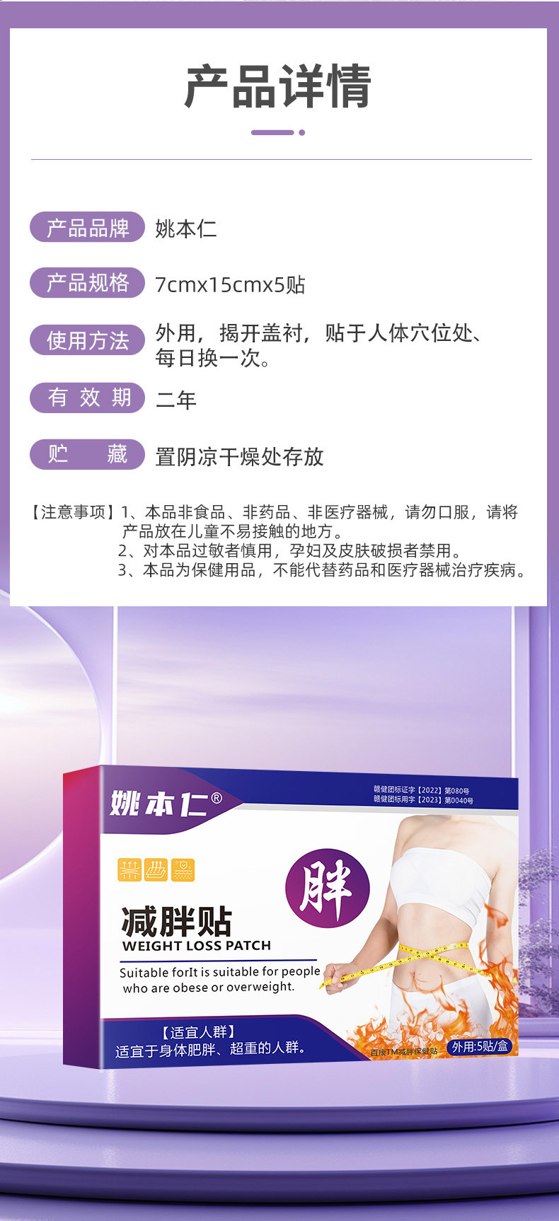Yao Benren Belly Herbal Patch Self Heating Waist Support Wellness Patch 5 Patches Per Box preparation