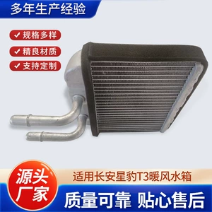 Changan Xingbao T3 Qızdırıcı Su Çəni HVAC Radiator