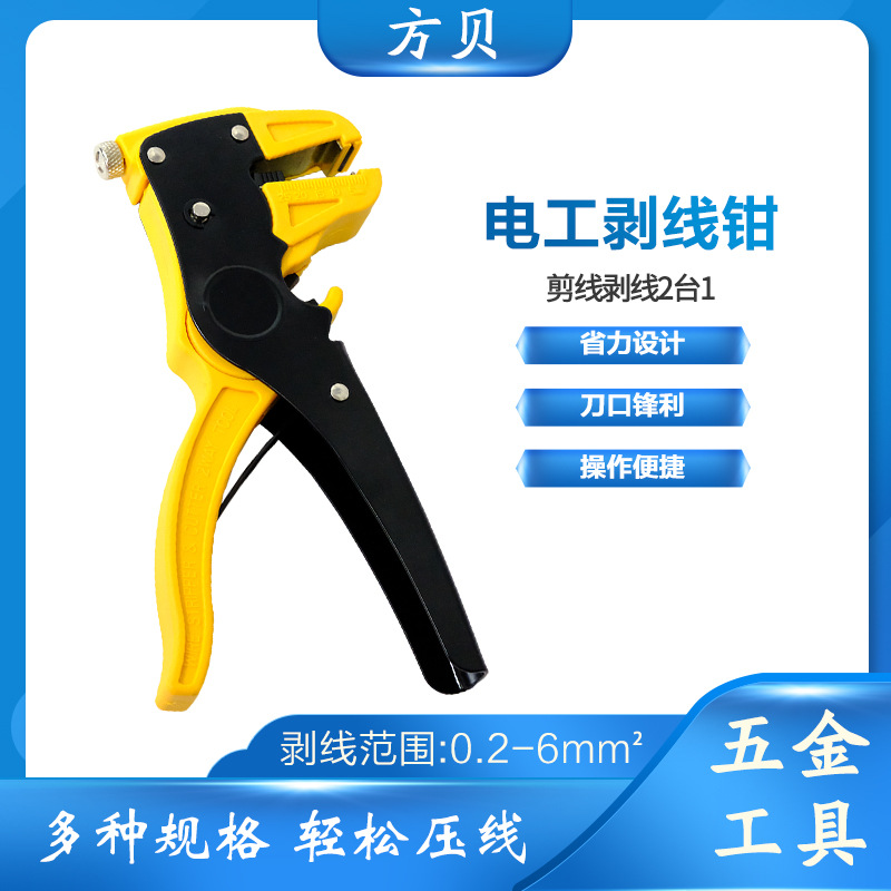 方贝跨境热销全自动鸭嘴鹰嘴剥皮器电工专用扒皮多功能电线剥线钳