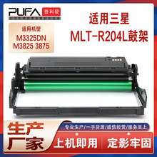 适用MLT-R204三星M3825DW鼓架M4075FR粉盒M3875FW打印机墨盒硒鼓