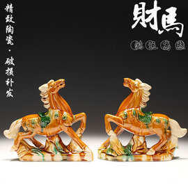 唐三彩马陶瓷马摆件家居装饰品工艺品马客厅办公室生肖马摆设