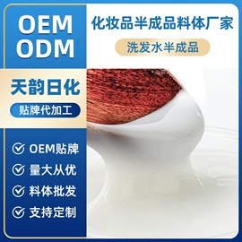 日化用品加工;面部护理加工;身体护理加工