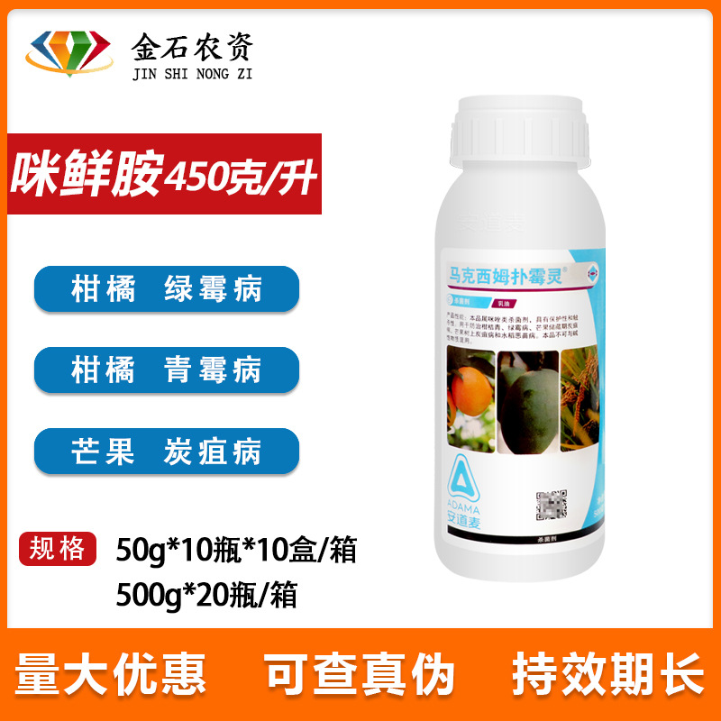 安道麦马克西姆扑霉灵咪鲜胺 绿霉病青霉病炭疽病杀菌剂500ml