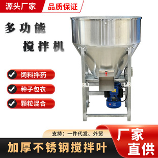 Thickened Stainless Steel Feed Mixer, Farm Medicine Mixing Machine, Seed Coating Machine, Plastic Color Mixing Machine