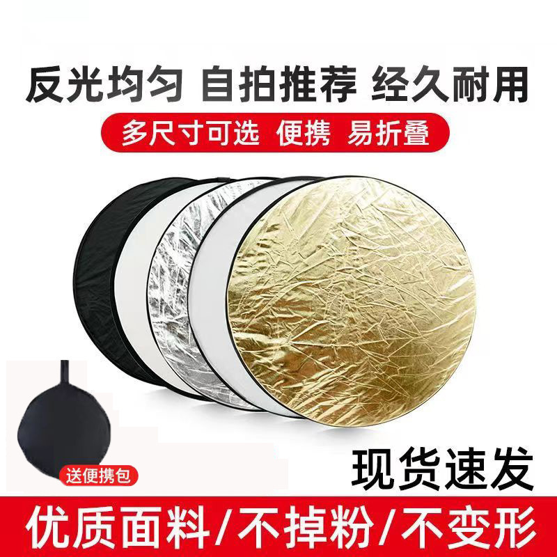 Two-in-one portable reflector for live photography and lighting for outdoor photography props round folding flexible board