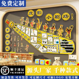 皮影戏主题墙中国非遗文化环创成作品材料布置幼儿园墙面装饰贴画