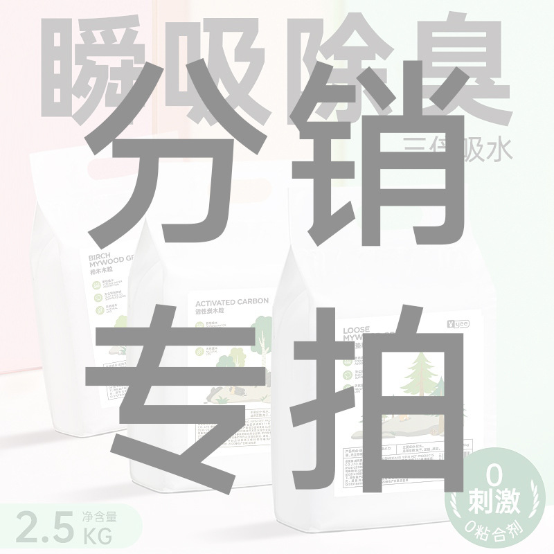 yee兔子垫料除臭木粒兔兔龙猫豚鼠用品吸水除尿骚5斤2.5kg代木屑