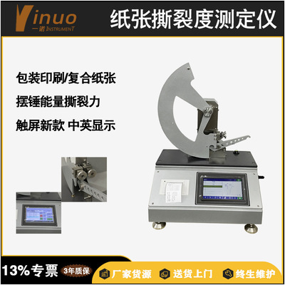 [One naught instrument]Industry Paper quality testing Intelligent paper Tearing degree Measuring instrument Strength Material Science