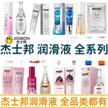 杰士邦水剂全系列玻尿酸巧克力润滑快感凝露成人用品精选货源批发