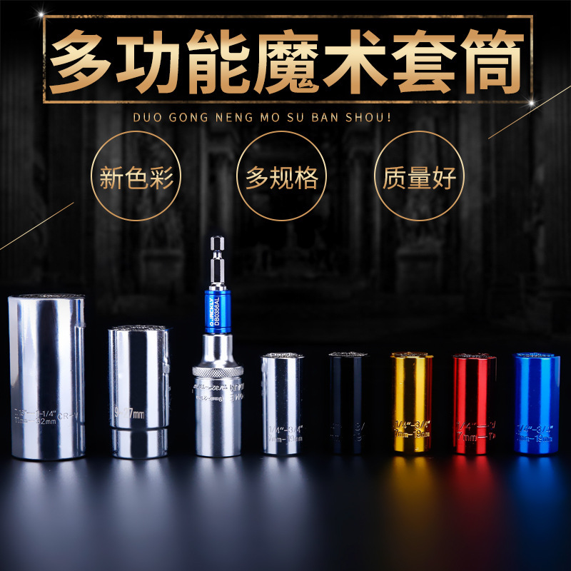 7-19万能スリーブ万能多機能筒子カラーマジックスリーブ組み合わせ工具手動ドリルスリーブヘッド|undefined