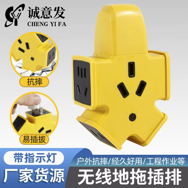 无线地拖插座抗摔排插工业阻燃大功率接线板家用多孔带指示灯插排