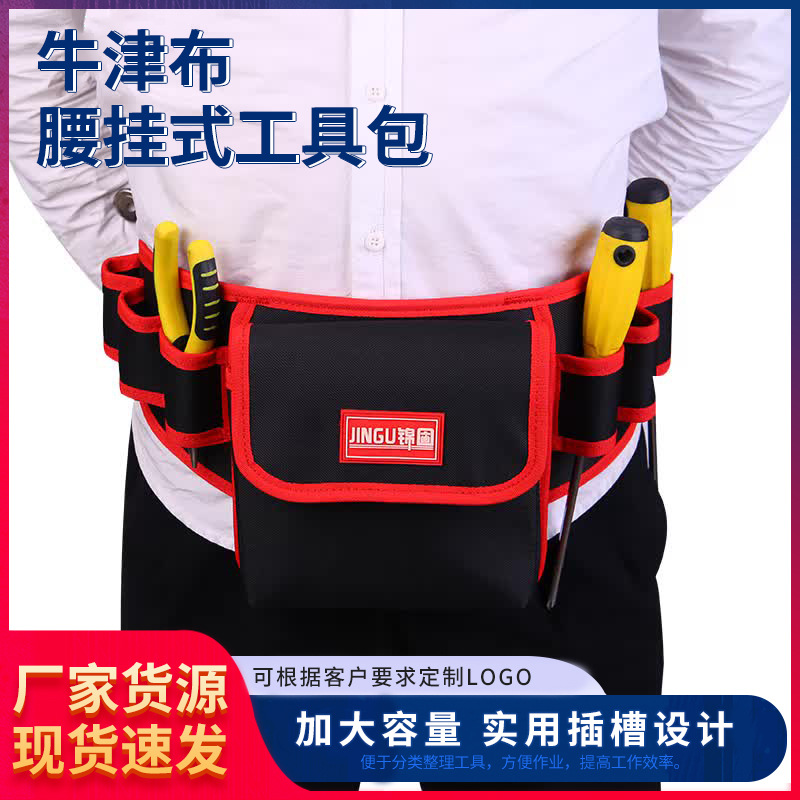赛克五金工具腰包 牛津布腰挂式工具包 加厚电钻工具腰包批发