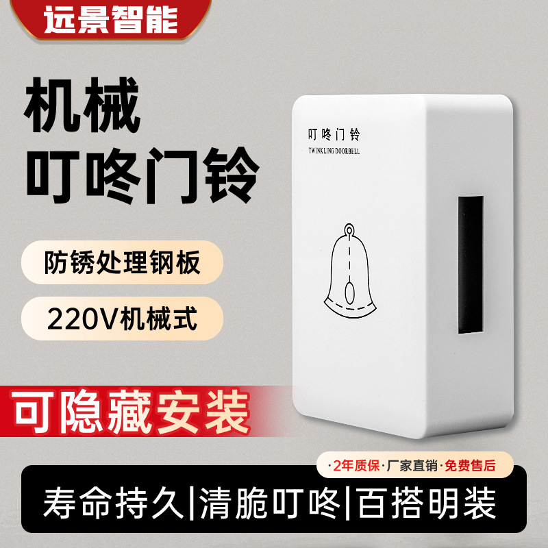 酒店专用强电叮咚门铃220V音叉式有线暗装门铃二线机械酒店门铃