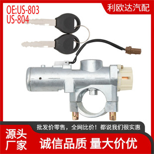 Us-803 Us-804 Is Suitable for Pathfinder Sentra Ignition Switch