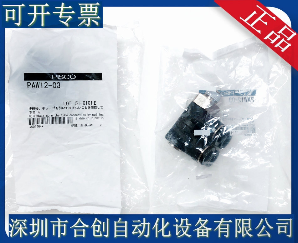 全新 日本PISCO 双通双向歧管接头 PAW4-01 PAW12-03 现货 销售